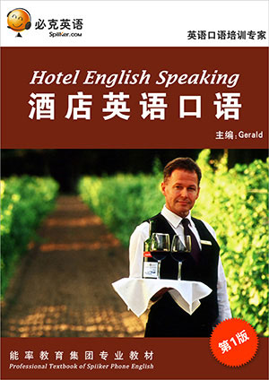酒店英语口语培训