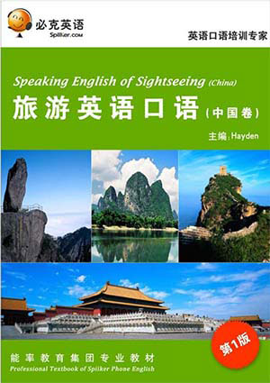 旅游英语口语培训