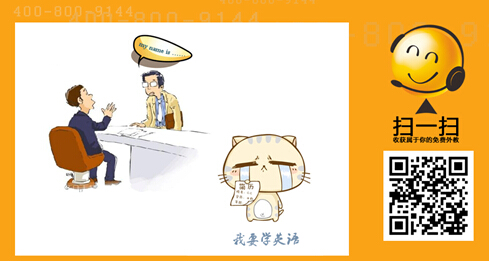 必克英语:怎么才讲得一口高大上的英语口语